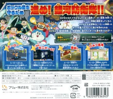 Doraemon - Nobita no Space Heroes (Japan) box cover back
